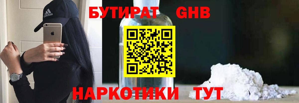 БУТИРАТ Butirat Арсеньев