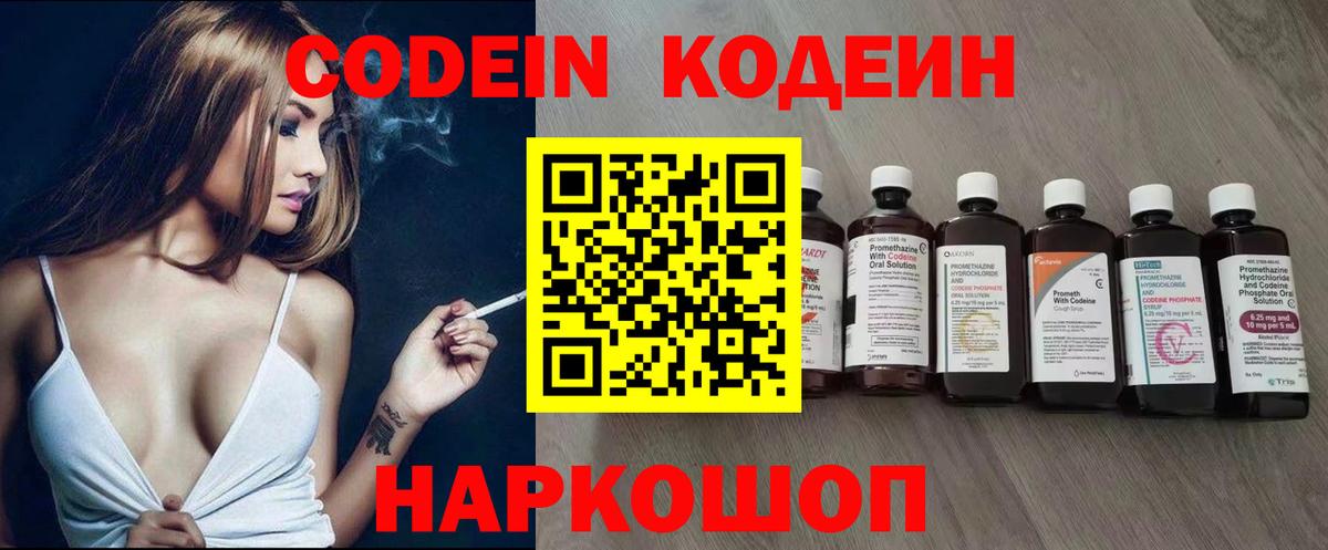 Codein Purple Drank  Вход с VPN  Кодеиновый сироп Lean напиток Lean (лин)  Арсеньев 
