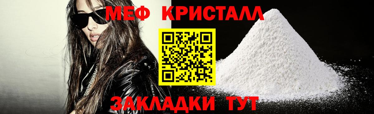 Меф мяу мяу кристаллы Арсеньев