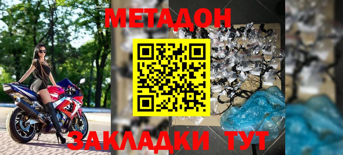 Метадон мёд  Вход с VPN  Арсеньев 