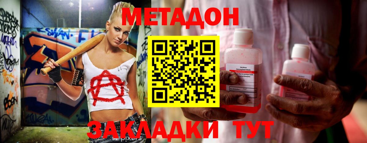 Метадон кристалл Арсеньев