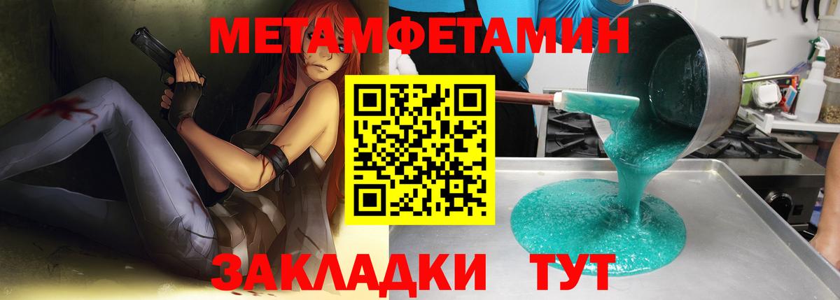 МЕТАМФЕТАМИН мет  Вход с VPN  МЕТАМФЕТАМИН мет  Арсеньев 